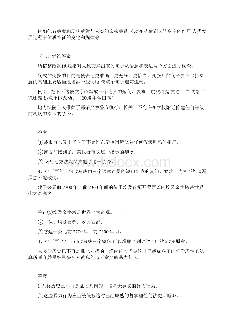 长句和短句的转换方法举例.docx_第3页