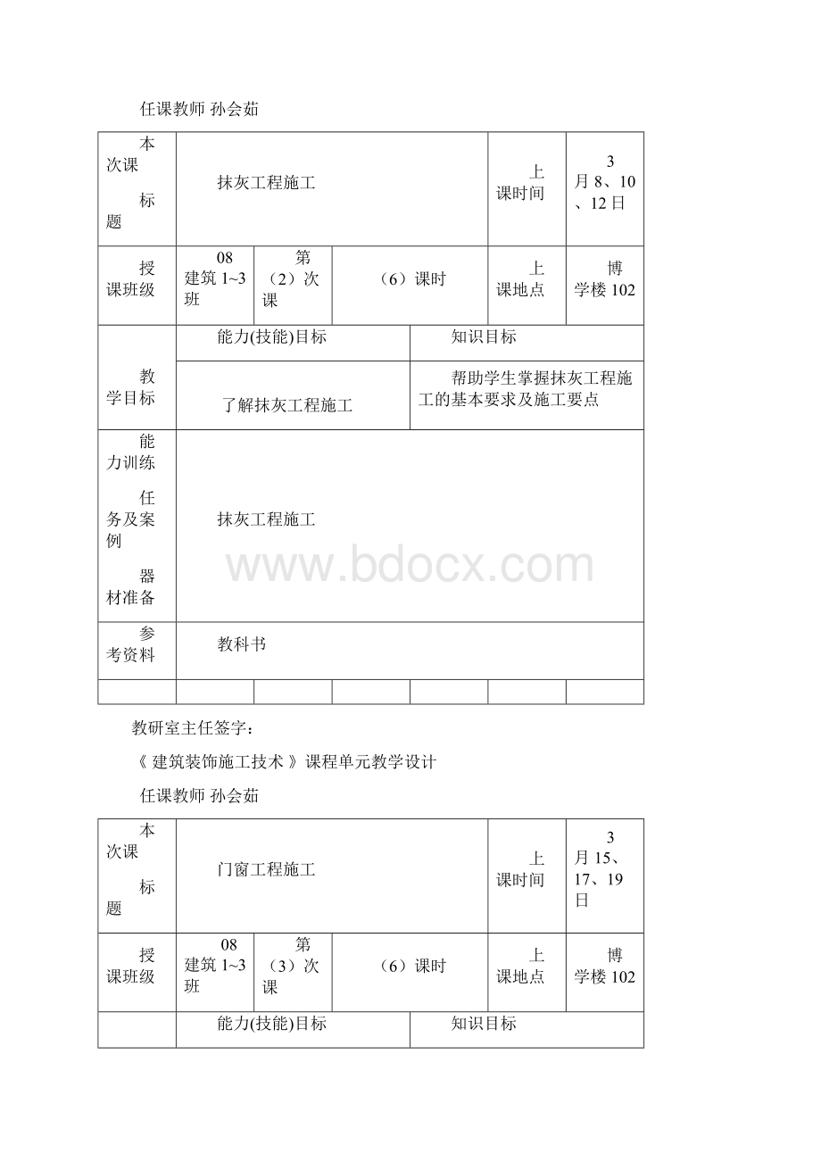 建筑装饰施工技术教案.docx_第2页