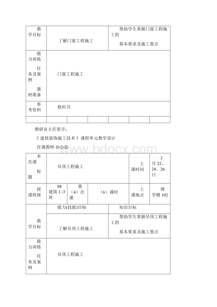 建筑装饰施工技术教案.docx_第3页