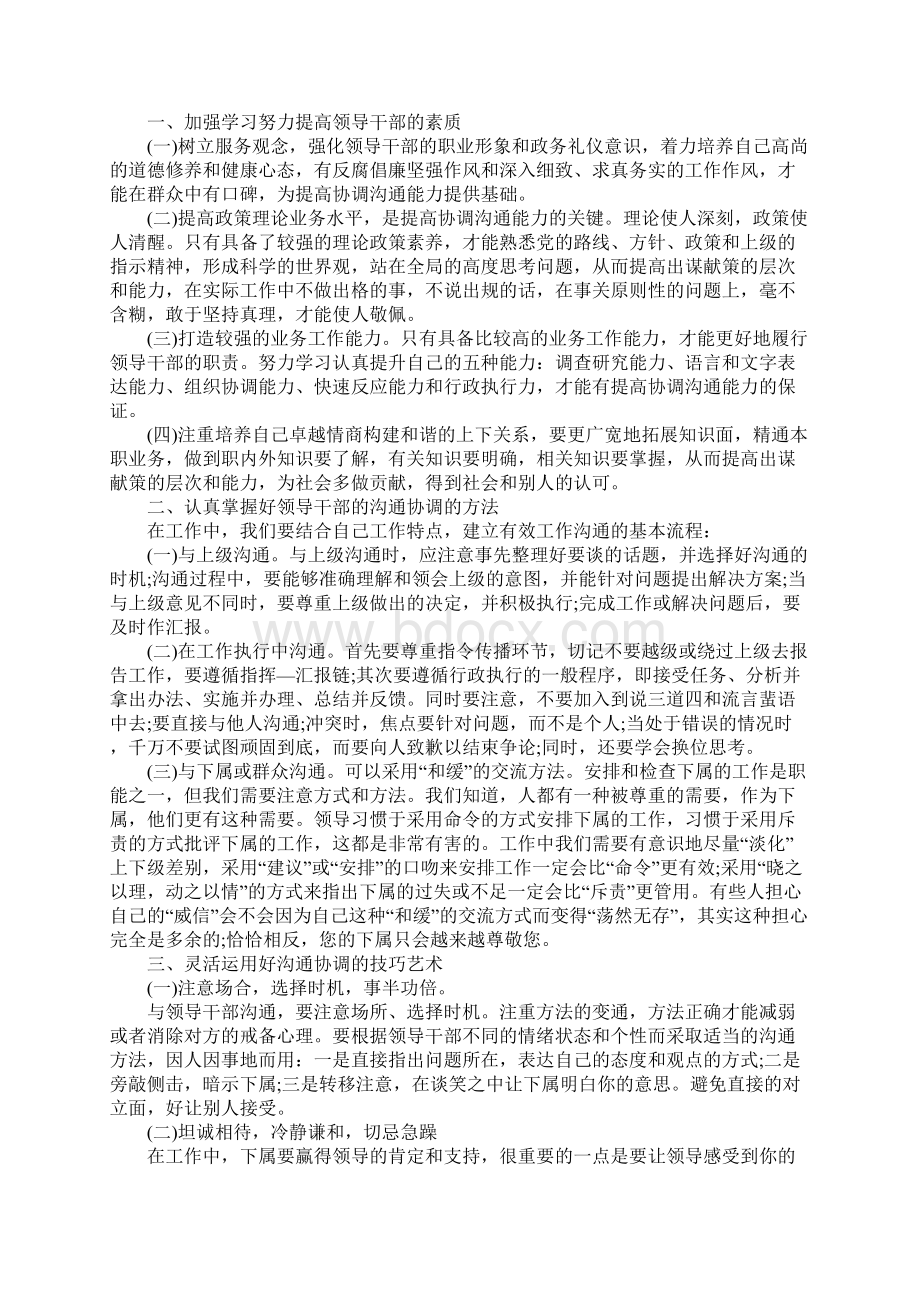 公共沟通心得体会.docx_第2页