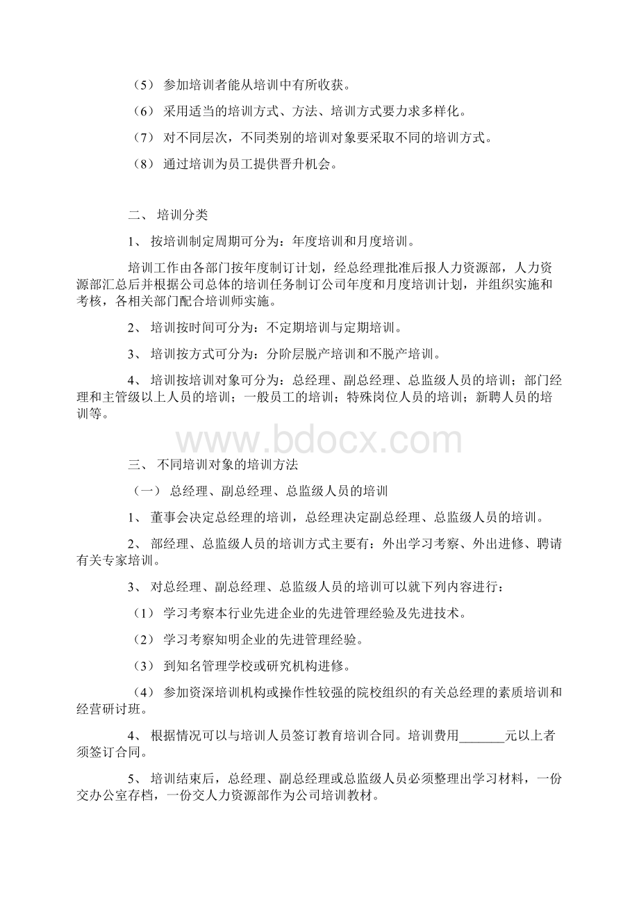 培训宗旨docWord文档下载推荐.docx_第2页