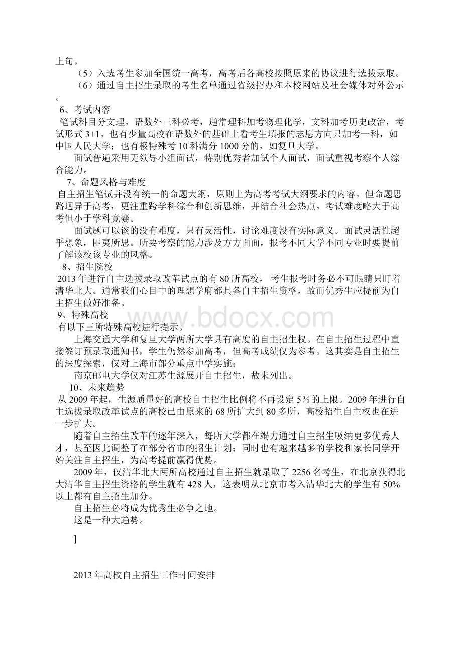 自主招生文Word文档下载推荐.docx_第2页