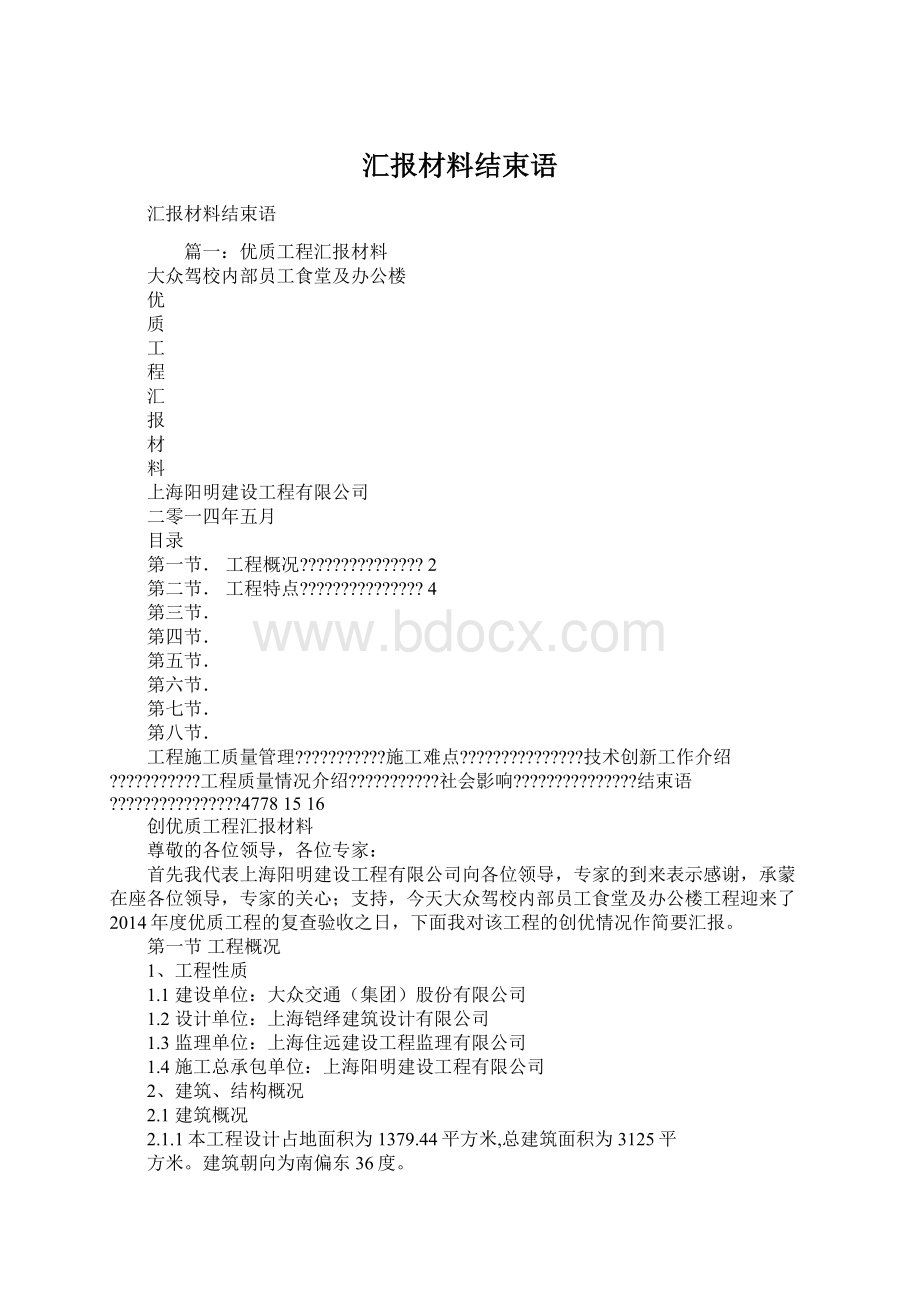 汇报材料结束语Word格式文档下载.docx_第1页