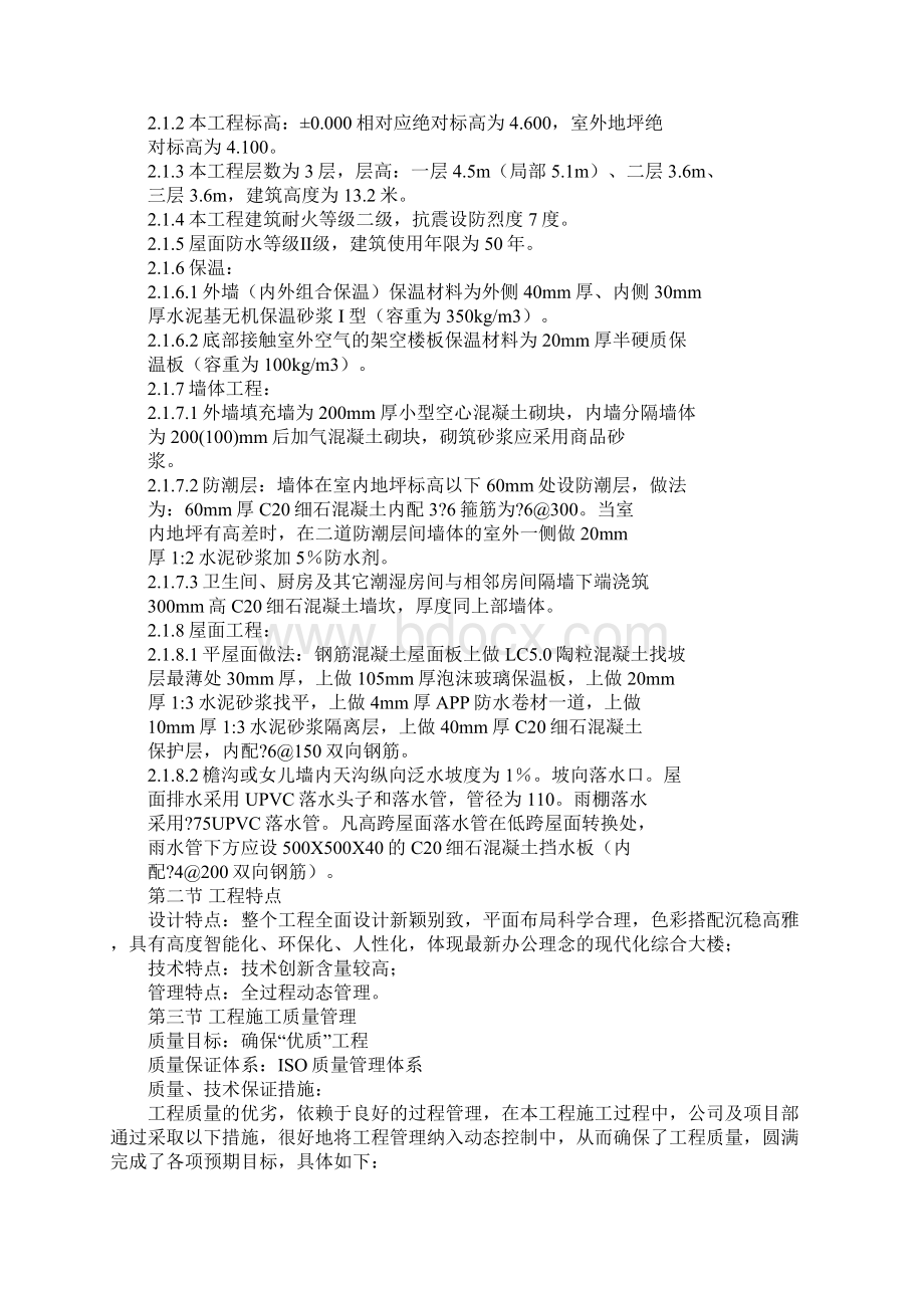 汇报材料结束语Word格式文档下载.docx_第2页