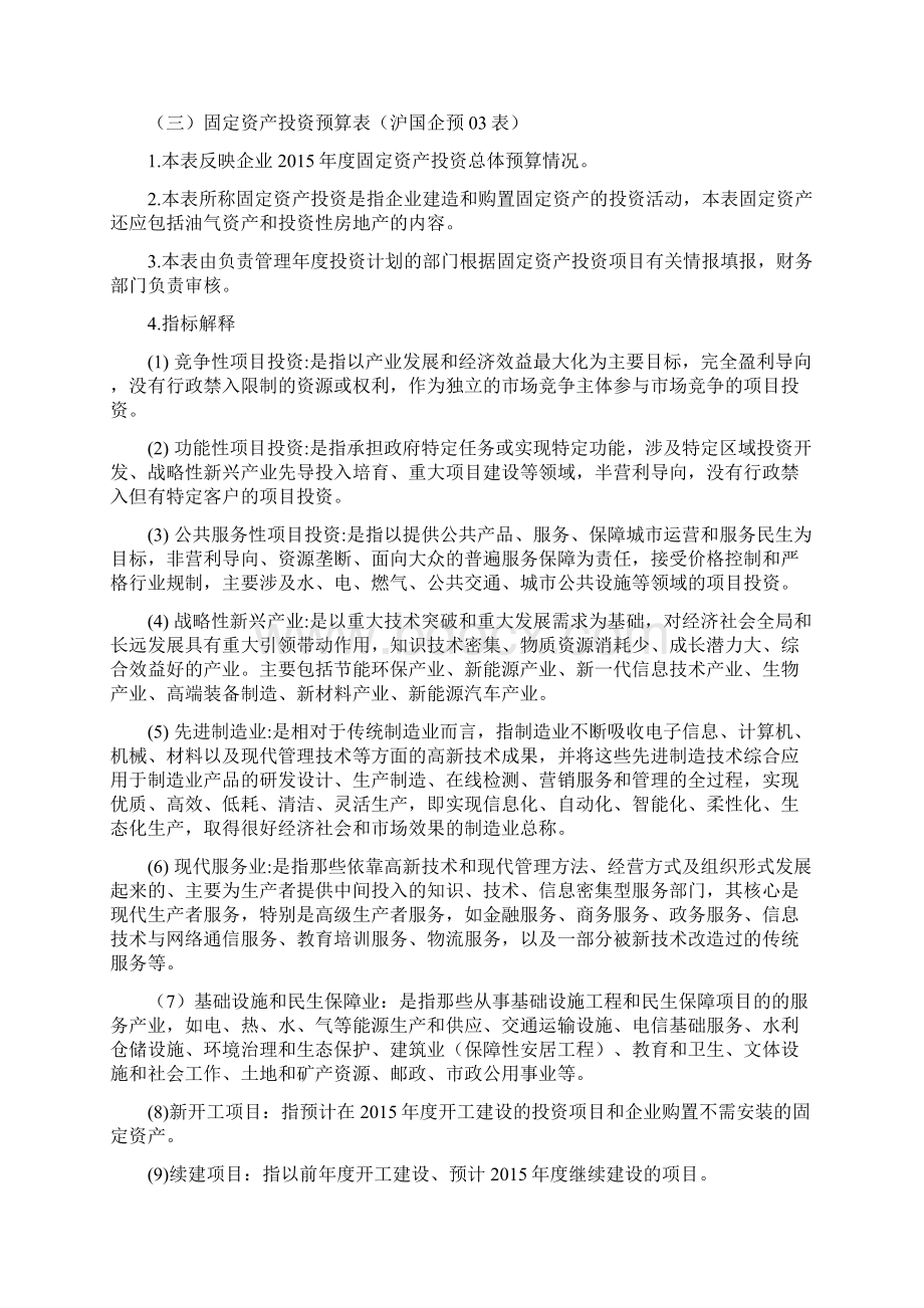 全面预算编制说明.docx_第3页