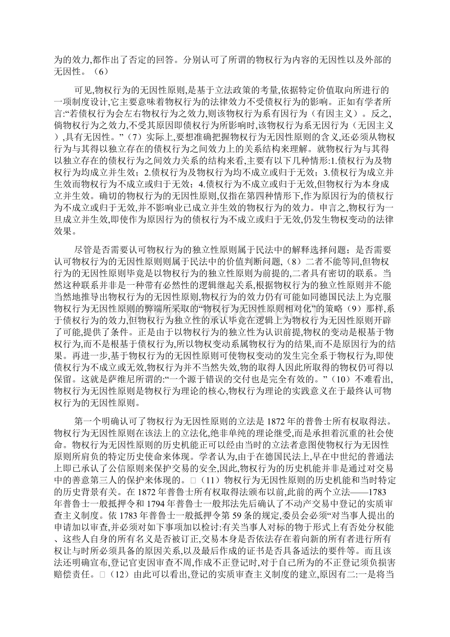 物权变动中交易安全保护策略的立法选择王轶 关淑芳.docx_第2页