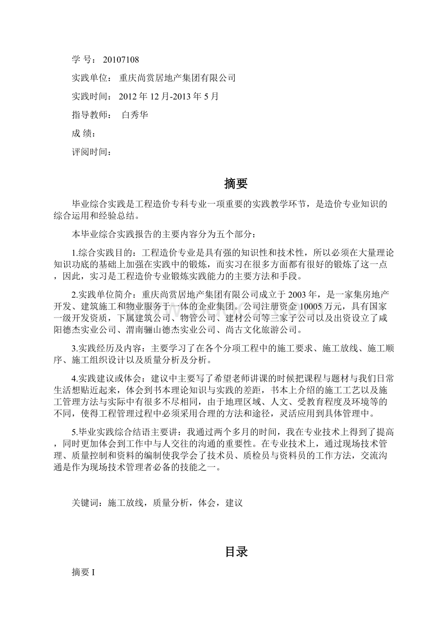 工造专03毕业综合实践报告贺友照.docx_第2页