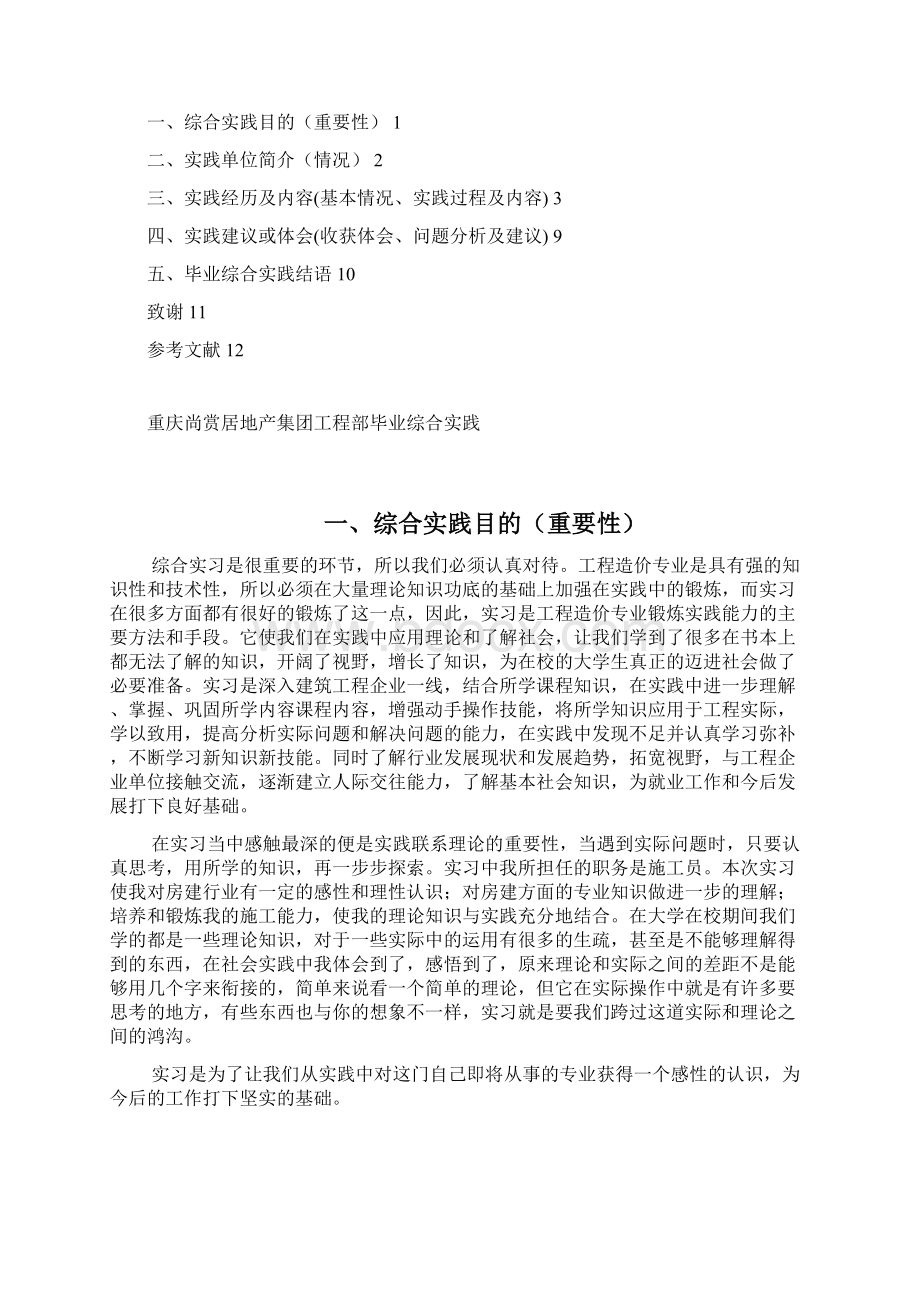 工造专03毕业综合实践报告贺友照.docx_第3页