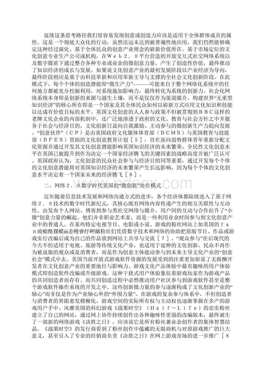 文化创意社会与大众微创新模式研究Word文件下载.docx_第2页