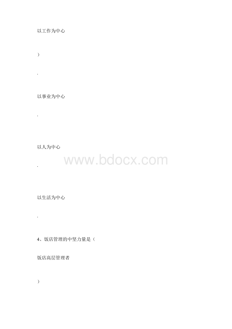 完整版19年西南大学酒店人力资源管理参考习题docWord下载.docx_第3页