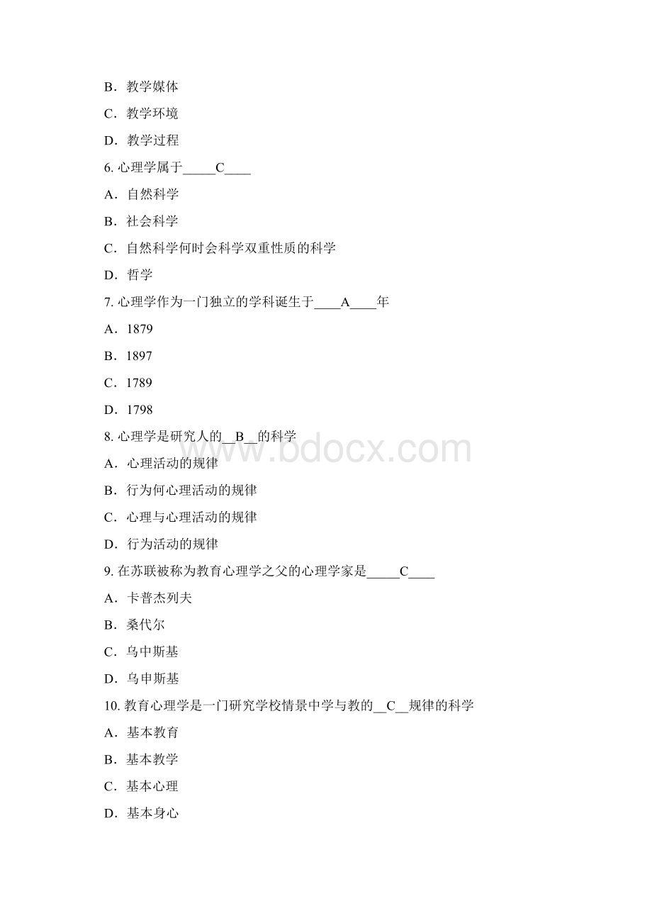 《教育心理学》各章节试题及答案Word下载.docx_第2页