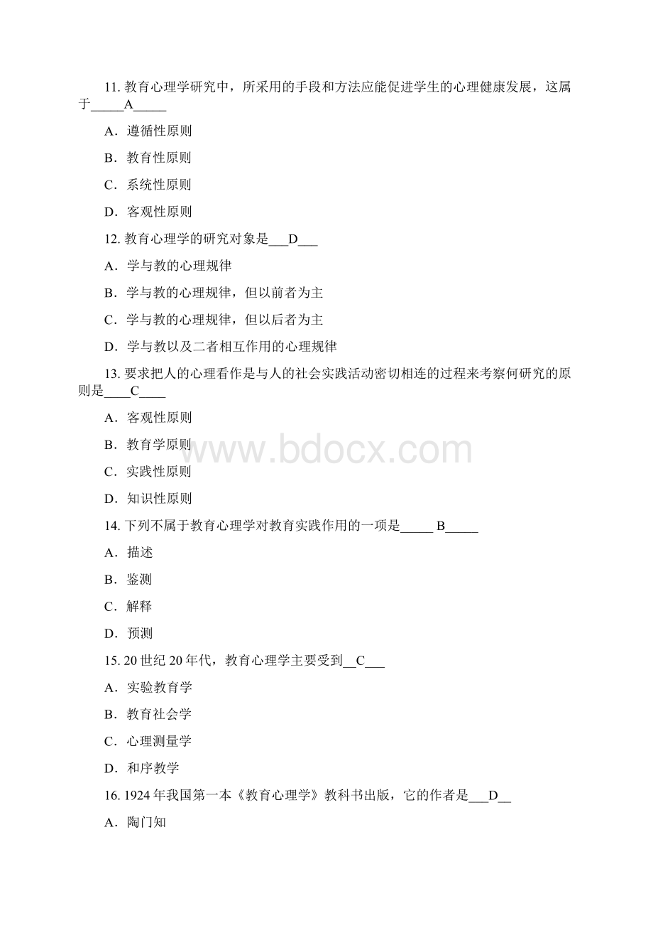 《教育心理学》各章节试题及答案Word下载.docx_第3页