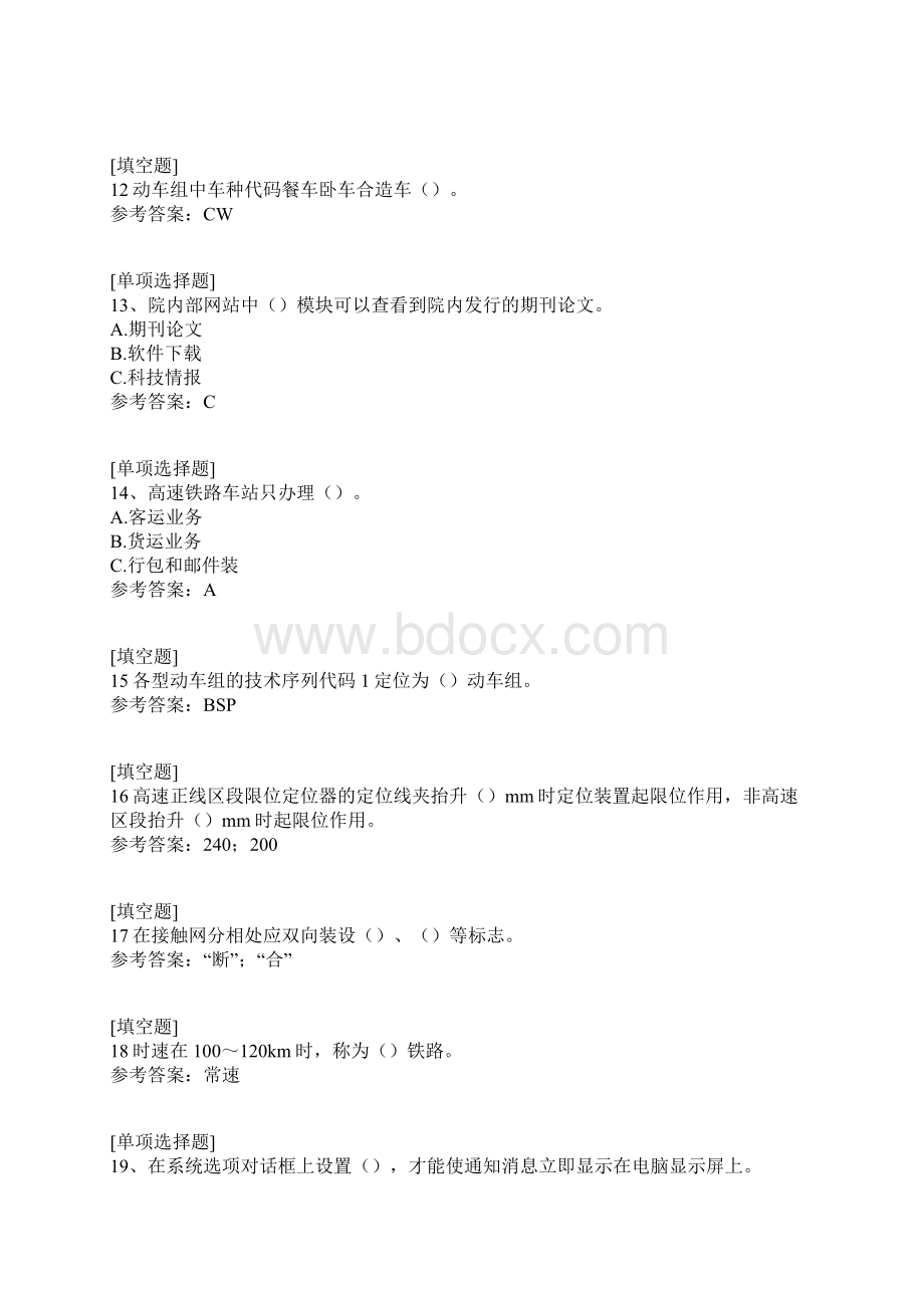 高速铁路知识综合练习真题精选Word格式文档下载.docx_第3页