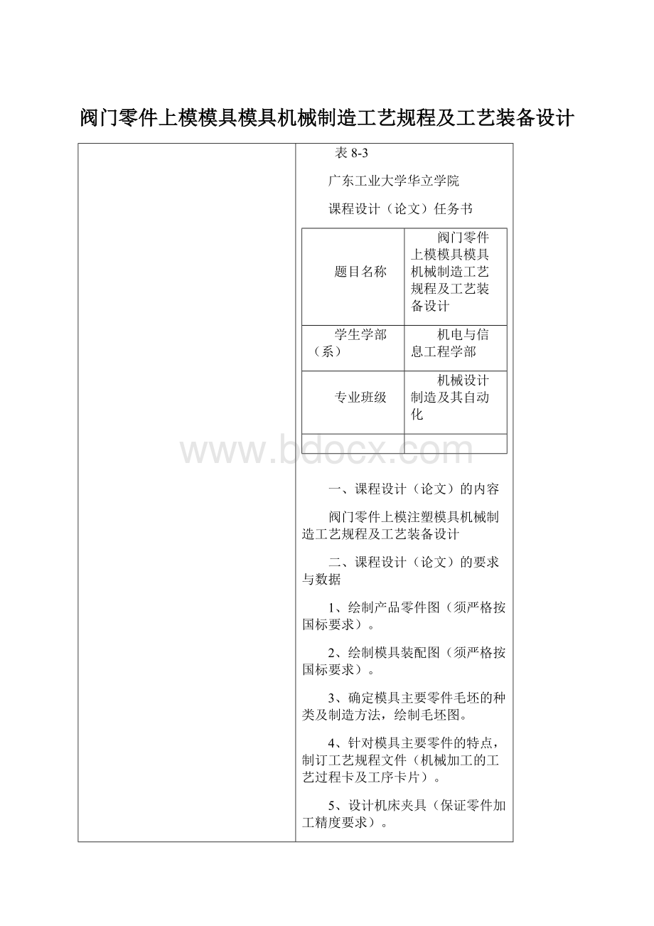 阀门零件上模模具模具机械制造工艺规程及工艺装备设计.docx