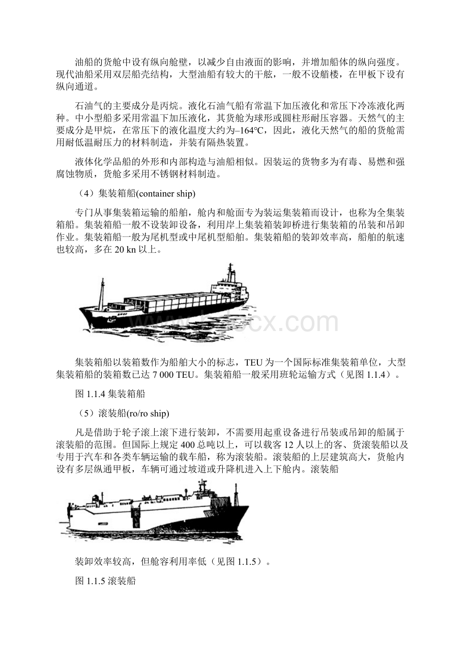 1船舶的分类.docx_第3页