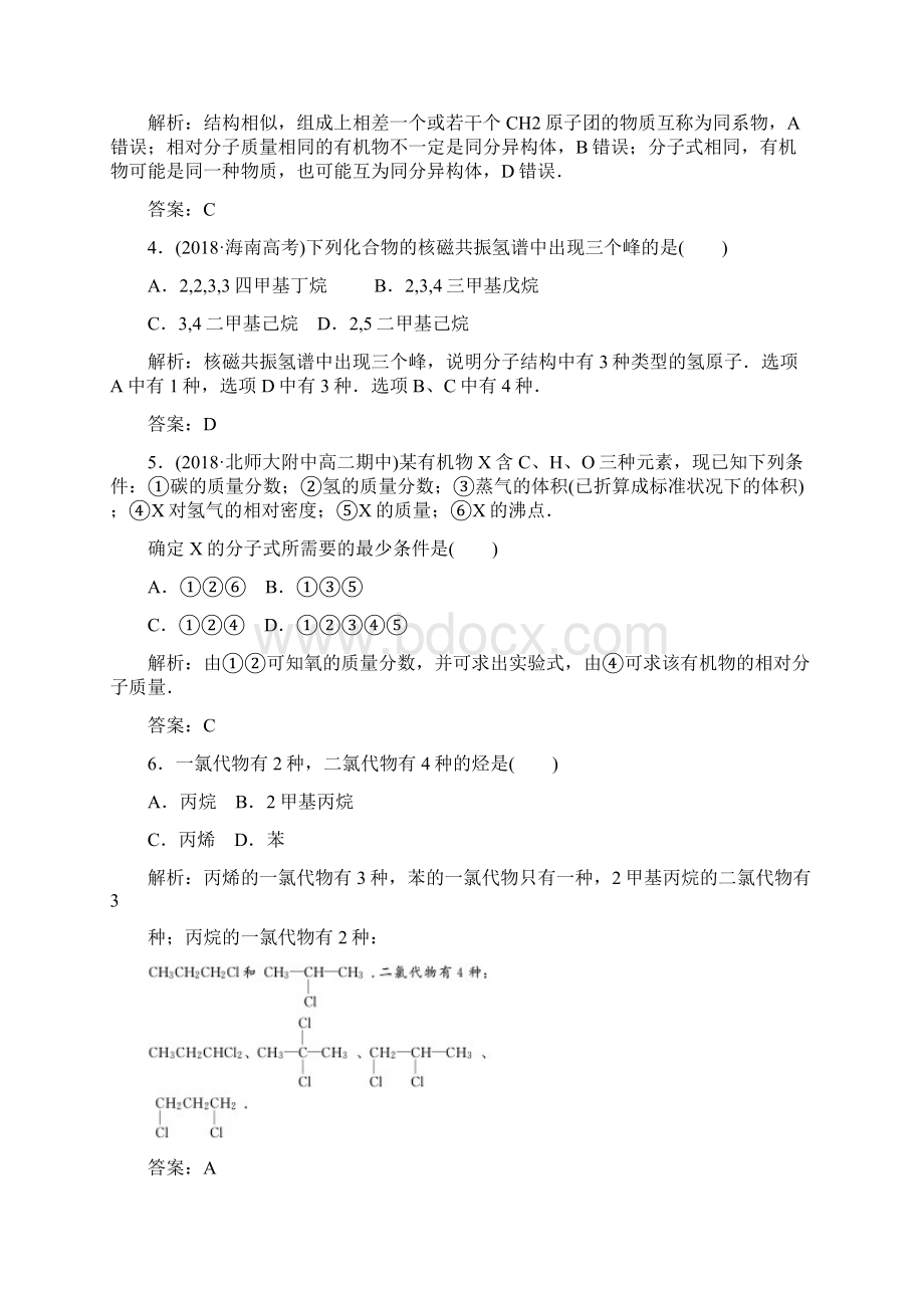 高二化学认识有机化合物测试题文档格式.docx_第2页