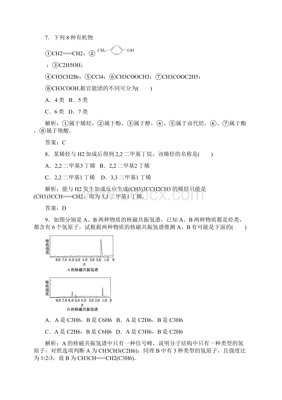 高二化学认识有机化合物测试题文档格式.docx_第3页