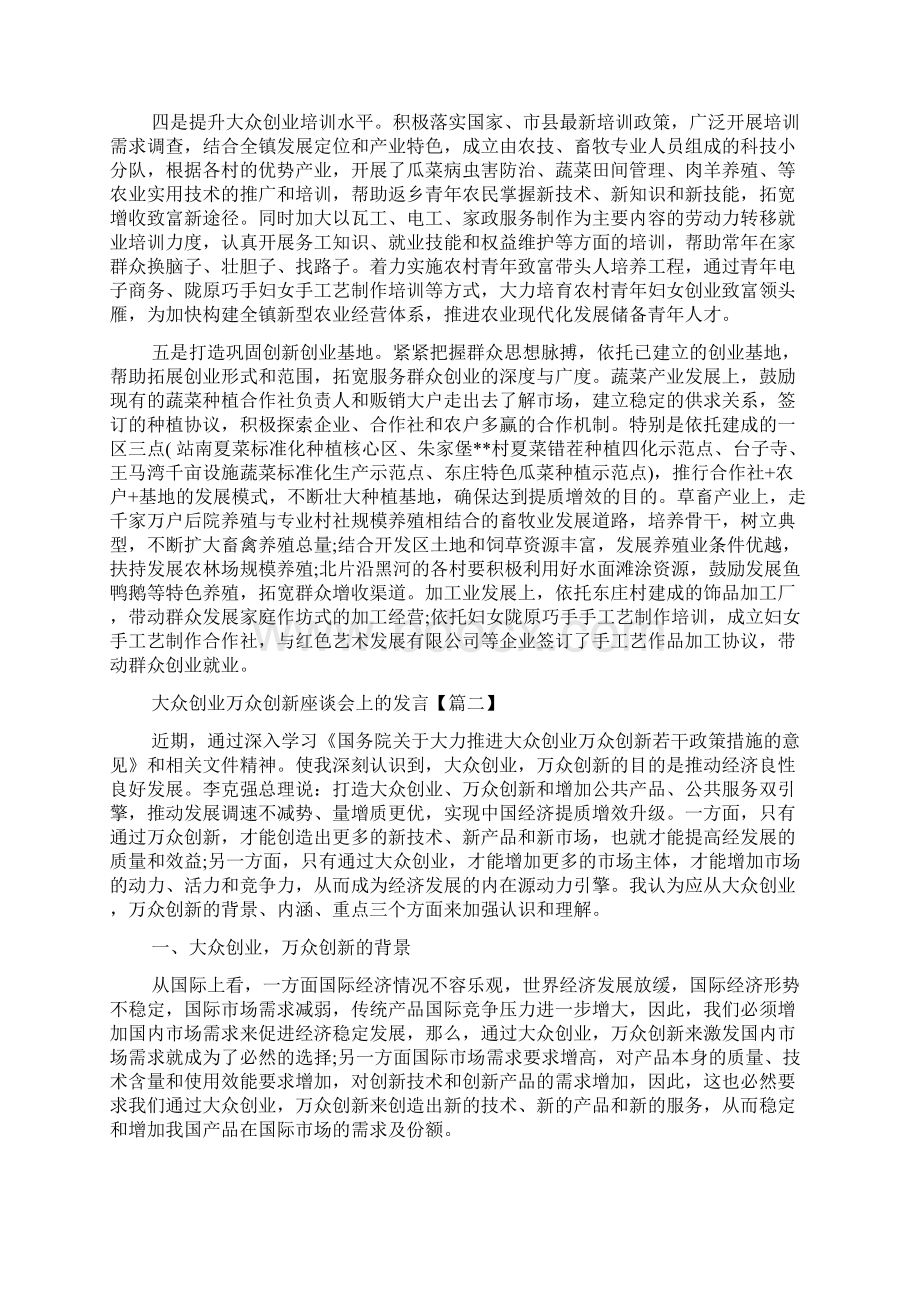 精选大众创业万众创新座谈会上的发言.docx_第3页