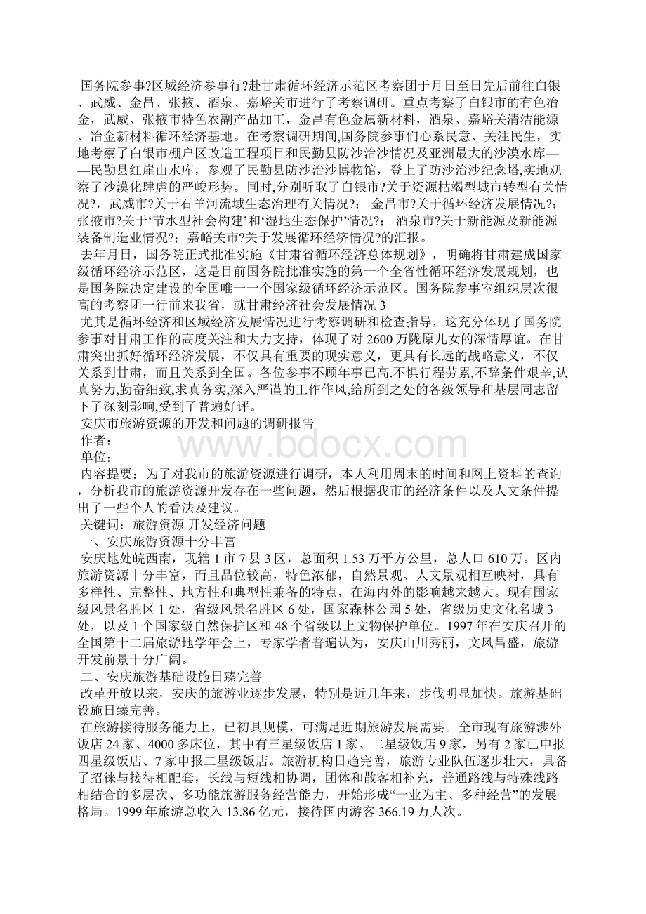 区域调研报告精选多篇.docx_第2页