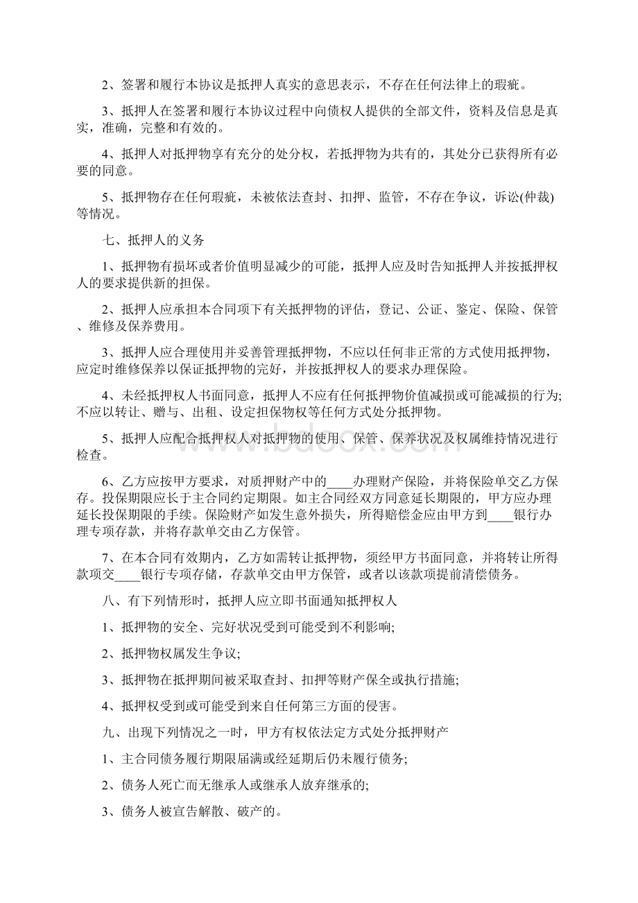 不动产抵押借款合同的范本12篇Word文档格式.docx_第2页