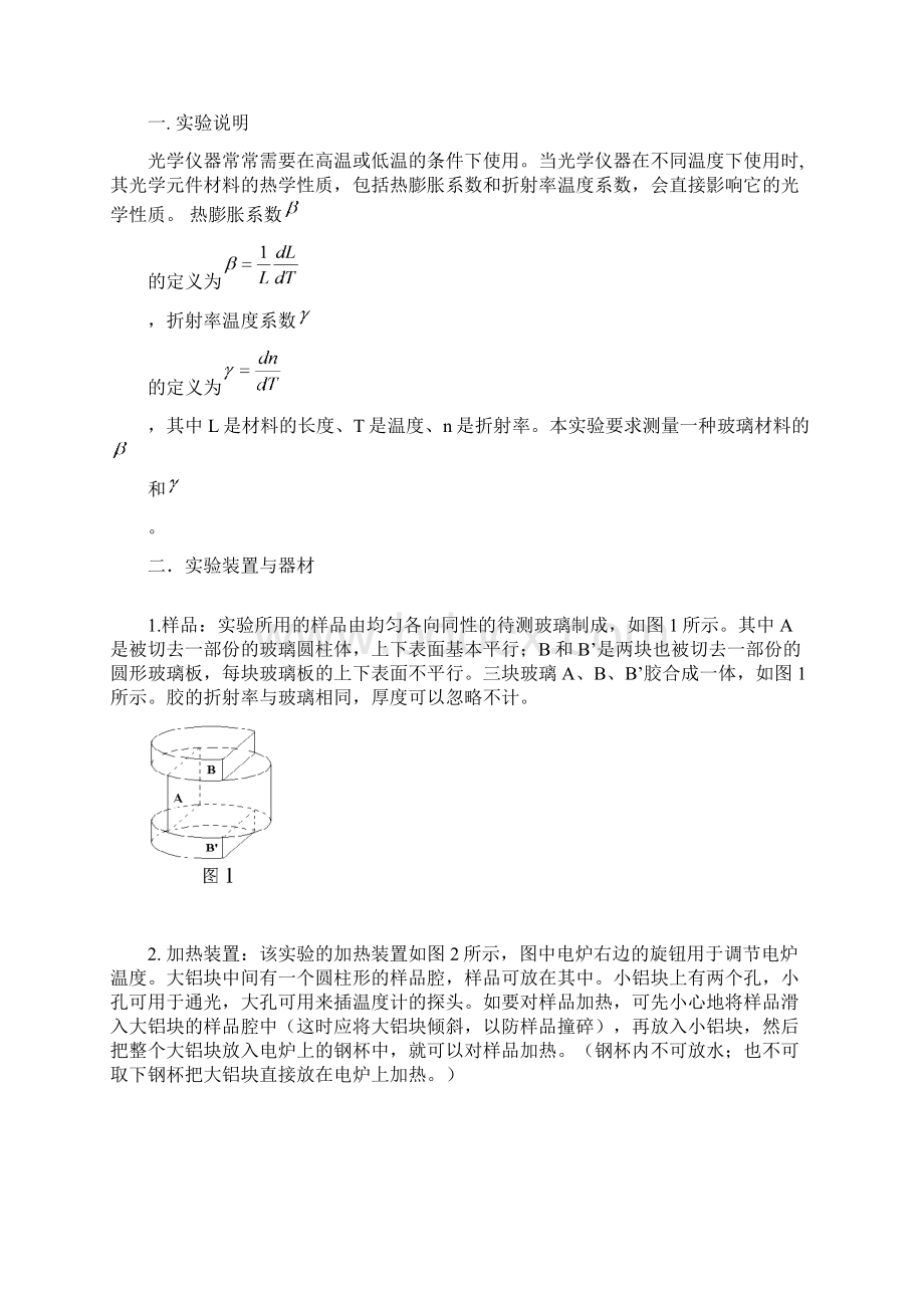 试验题目1测量玻璃的热膨胀系数和折射率温度系数Word文件下载.docx_第2页