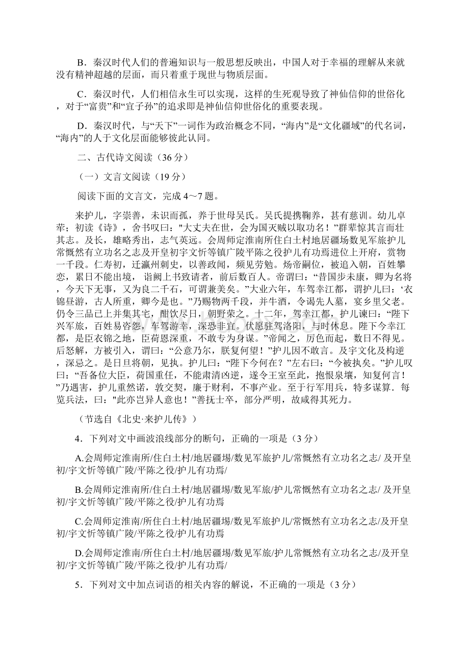 武功县届高三摸底考试语文县摸底含答案.docx_第3页