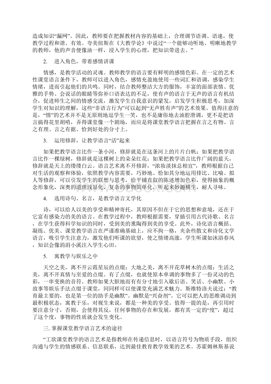 课堂教学的语言艺术Word格式.docx_第2页