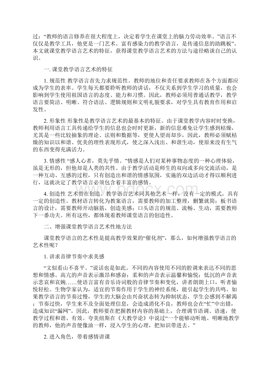 课堂教学的语言艺术Word格式.docx_第3页