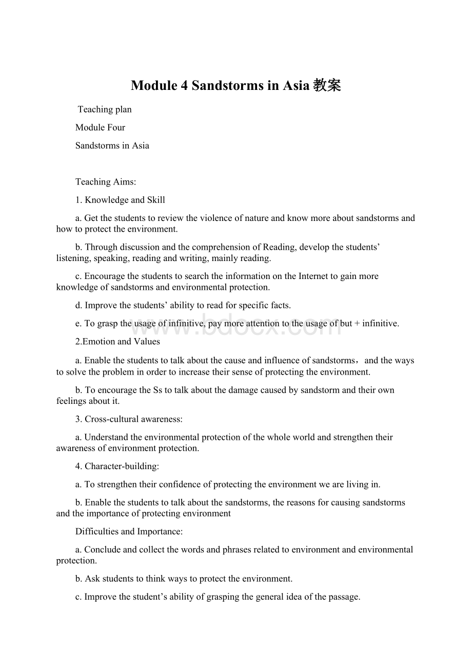 Module 4 Sandstorms in Asia教案.docx