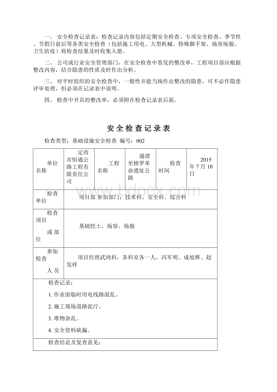 施工现场安全检查记录表.docx_第2页