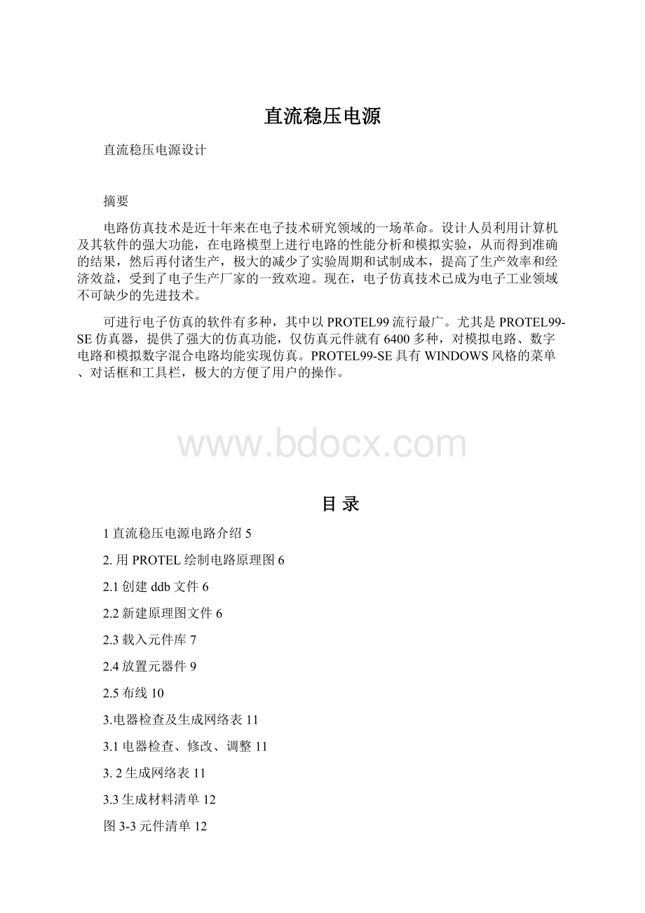 直流稳压电源.docx_第1页