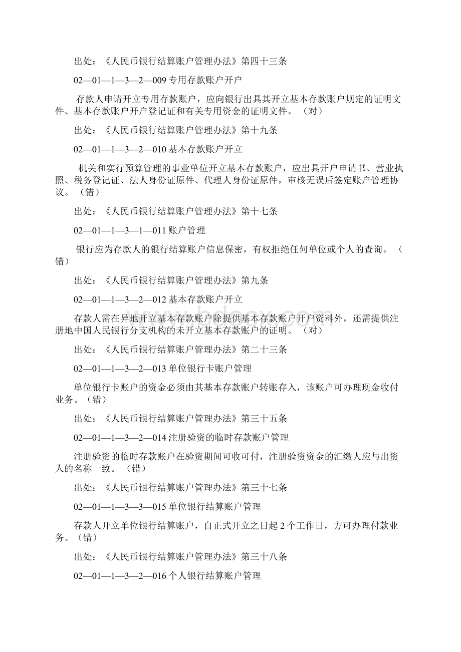 第一章《账户管理》文档格式.docx_第2页