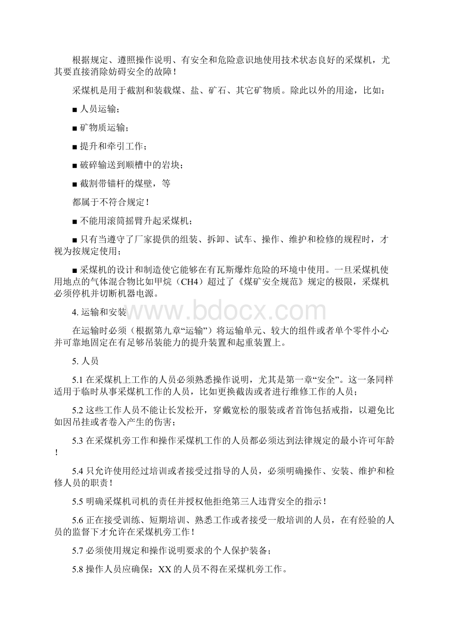 MGTYD电牵引采煤机培训讲义资料Word文档下载推荐.docx_第2页