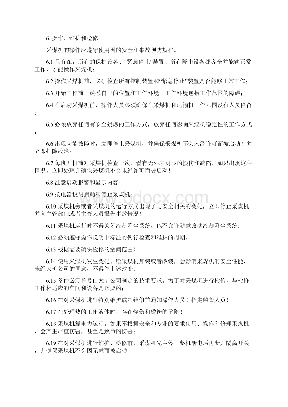 MGTYD电牵引采煤机培训讲义资料Word文档下载推荐.docx_第3页