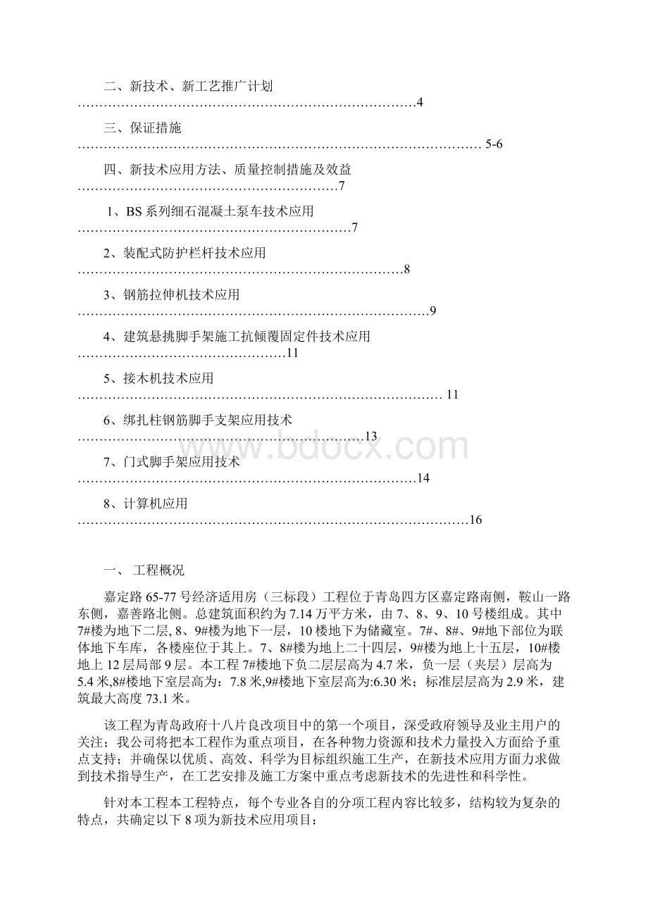 新技术应用方案.docx_第2页