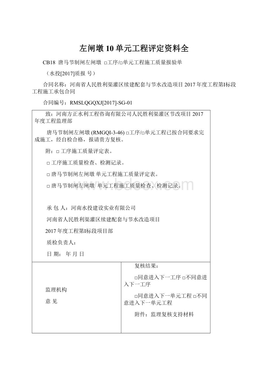 左闸墩10单元工程评定资料全Word文档格式.docx