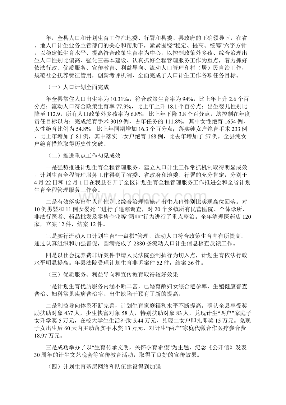 创建优质服务县动员会发言稿Word格式.docx_第2页