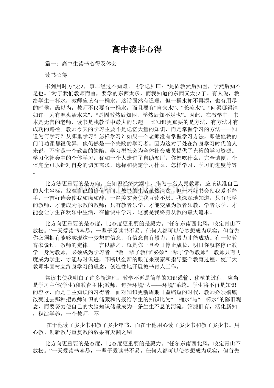 高中读书心得Word文档下载推荐.docx