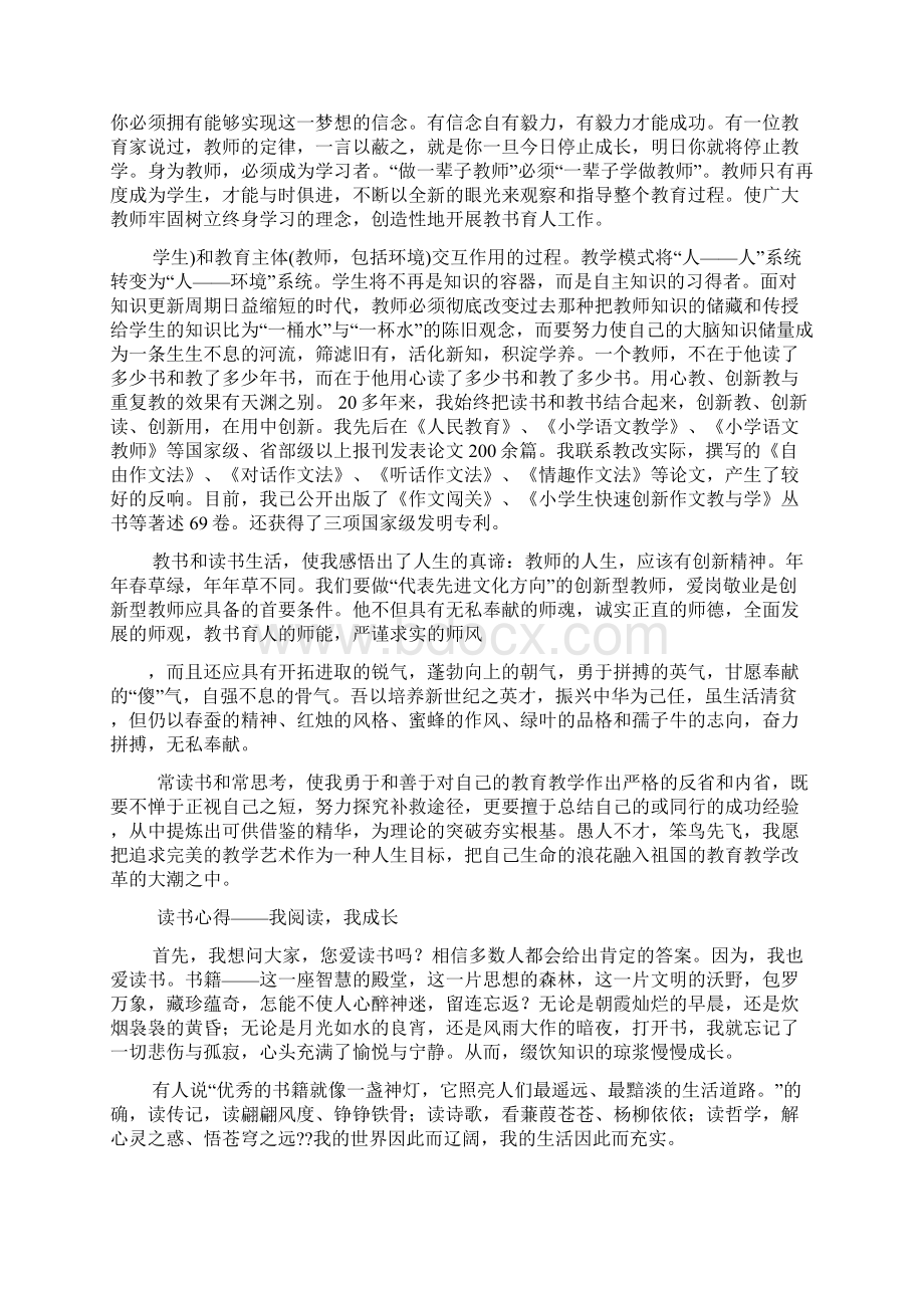 高中读书心得Word文档下载推荐.docx_第2页