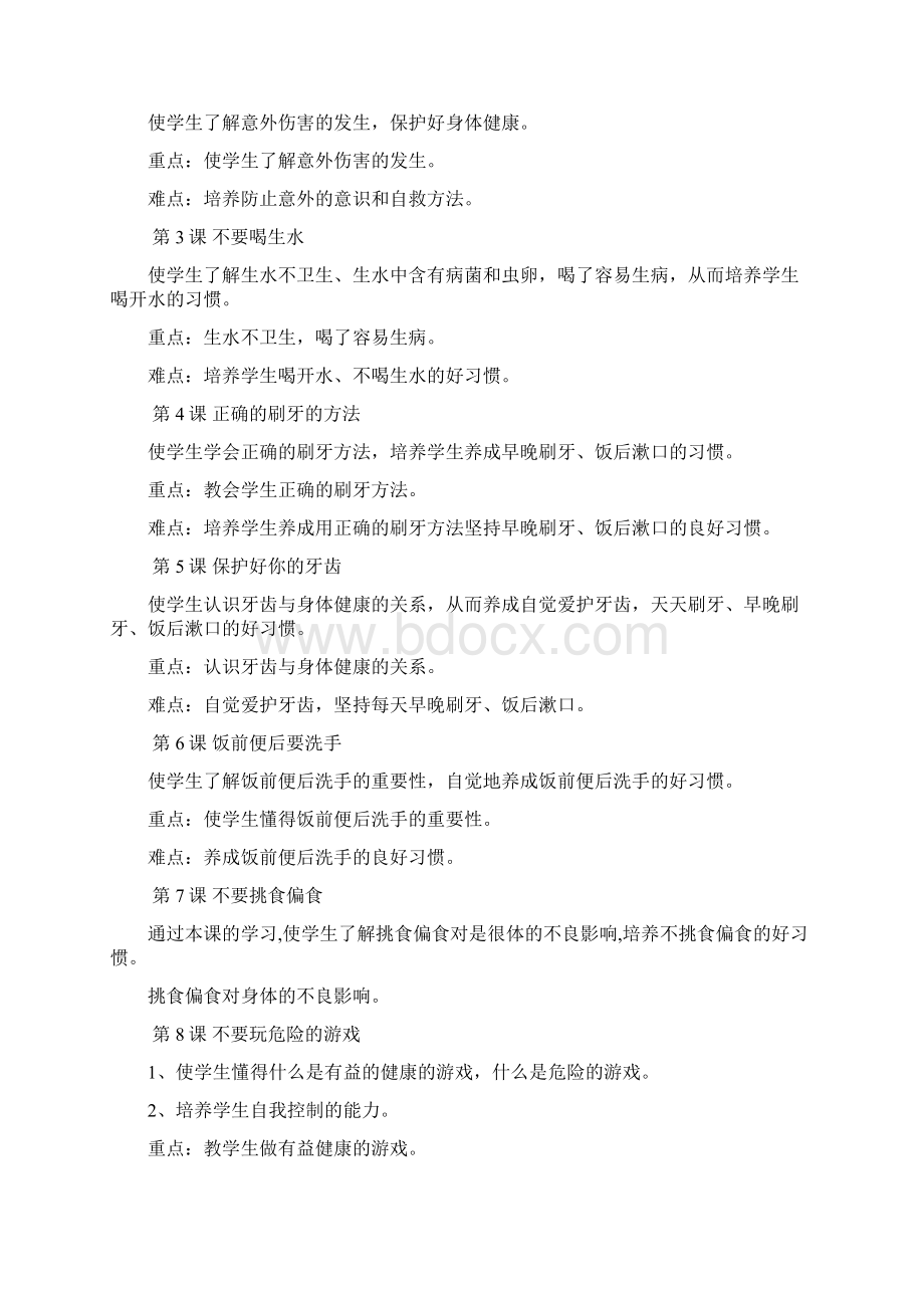 计划总结 葛建林.docx_第3页