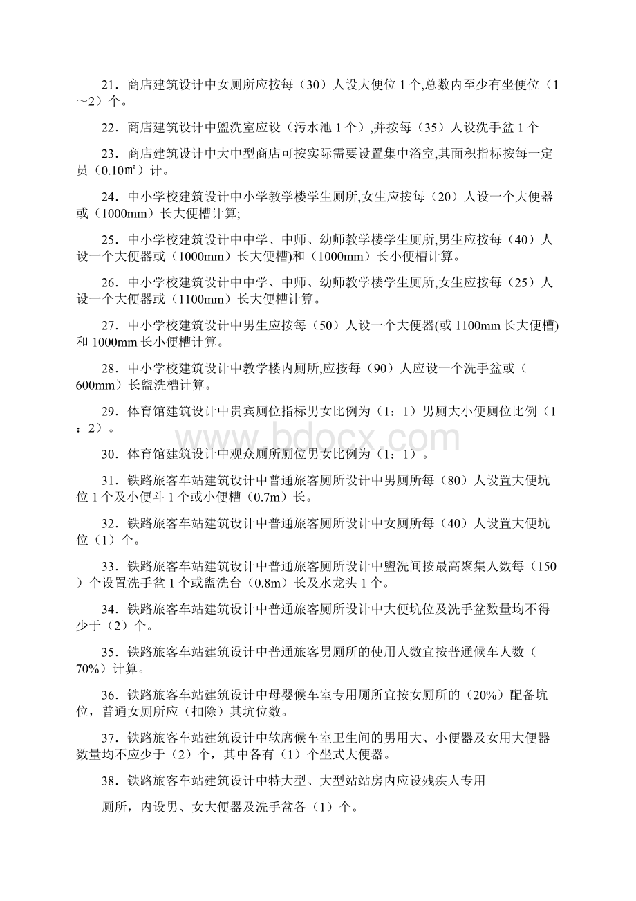 公共卫生间Word文档下载推荐.docx_第2页