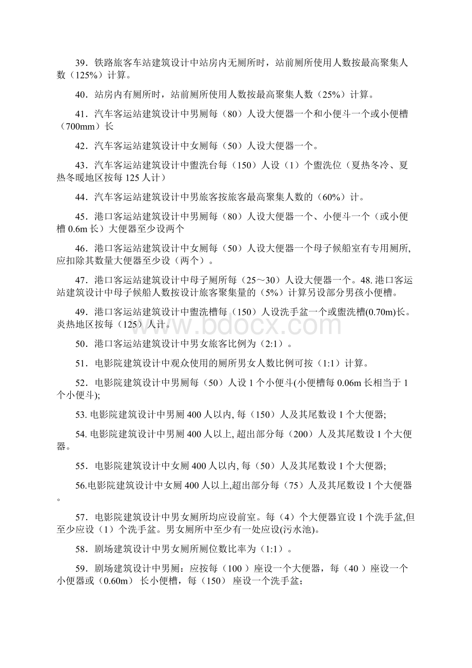 公共卫生间Word文档下载推荐.docx_第3页