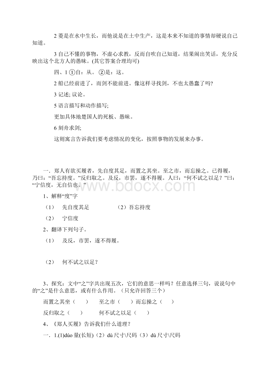 最新小学课外文言文阅读练习题及答案一文档格式.docx_第3页