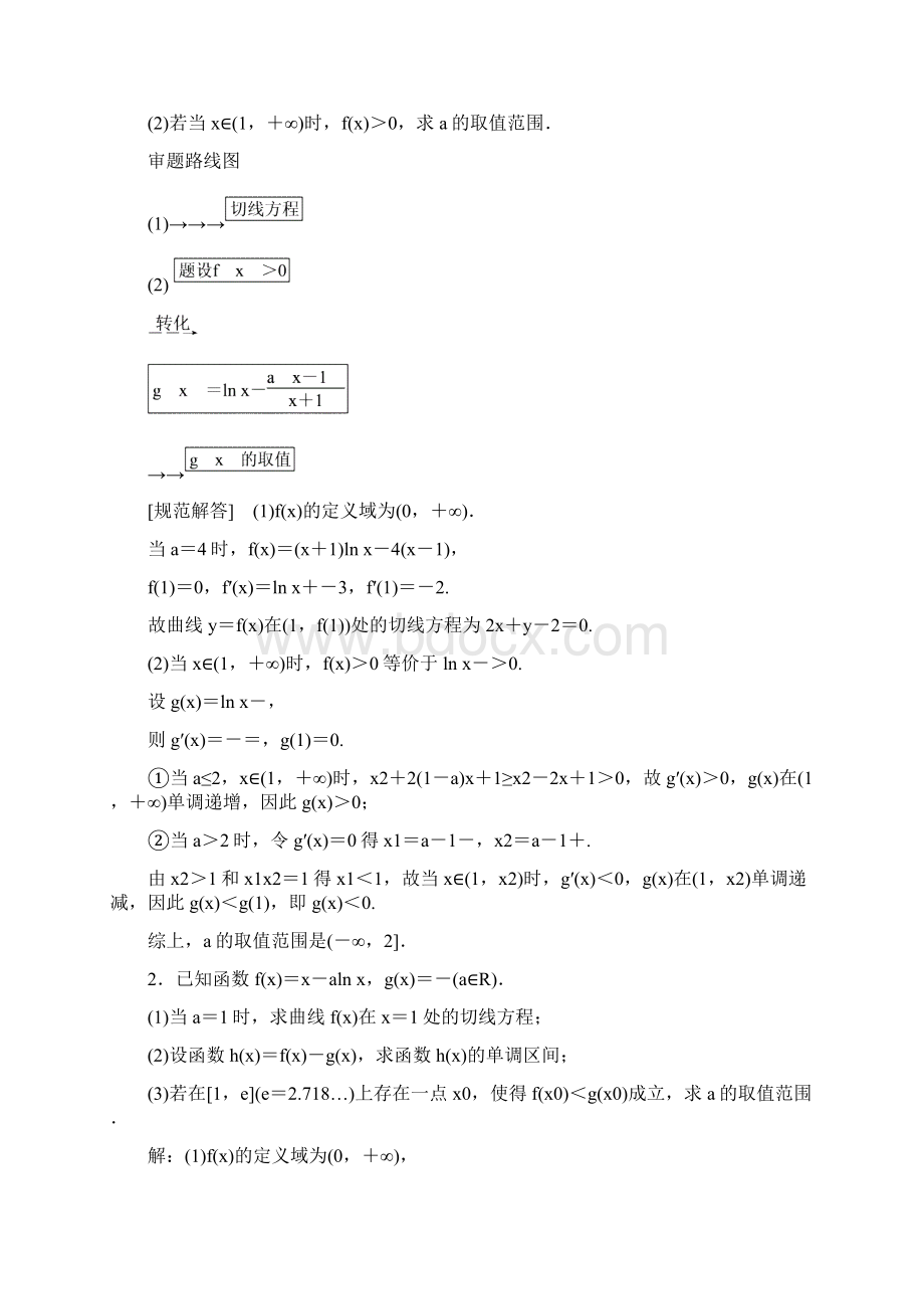 高考数学二轮复习第2部分专题六函数与导数必考点文1.docx_第3页