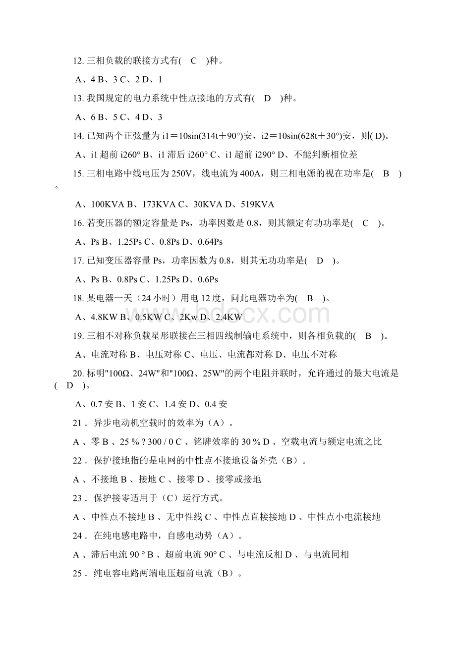 电工中级理论学习知识试题Word文档格式.docx_第2页