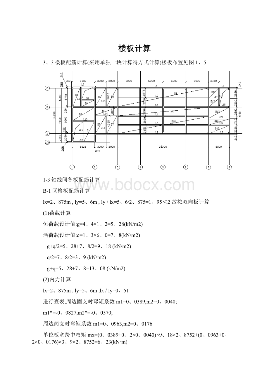 楼板计算Word格式文档下载.docx