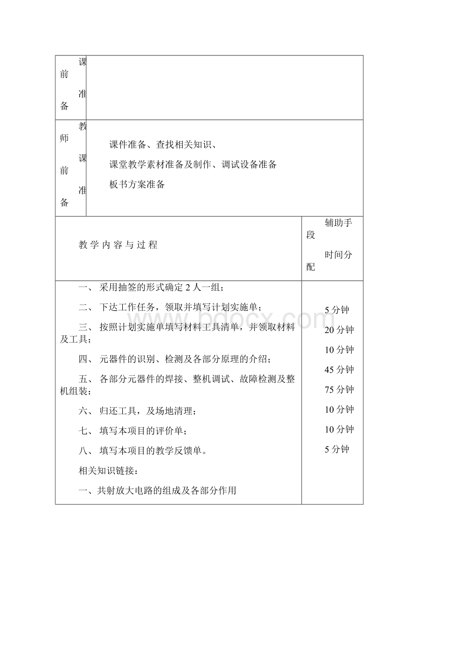 功率放大器的制作与调试教学设计Word下载.docx_第3页