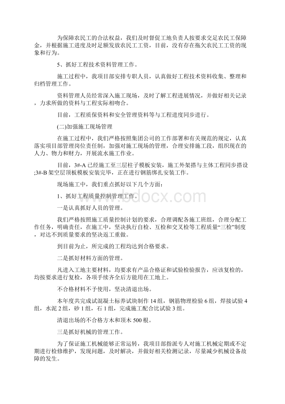 最新工程总结报告Word格式文档下载.docx_第2页