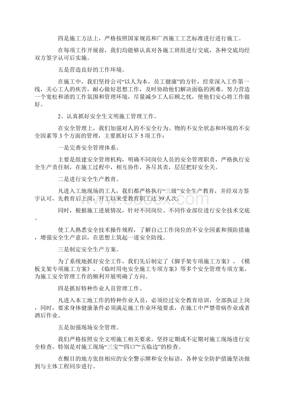 最新工程总结报告Word格式文档下载.docx_第3页