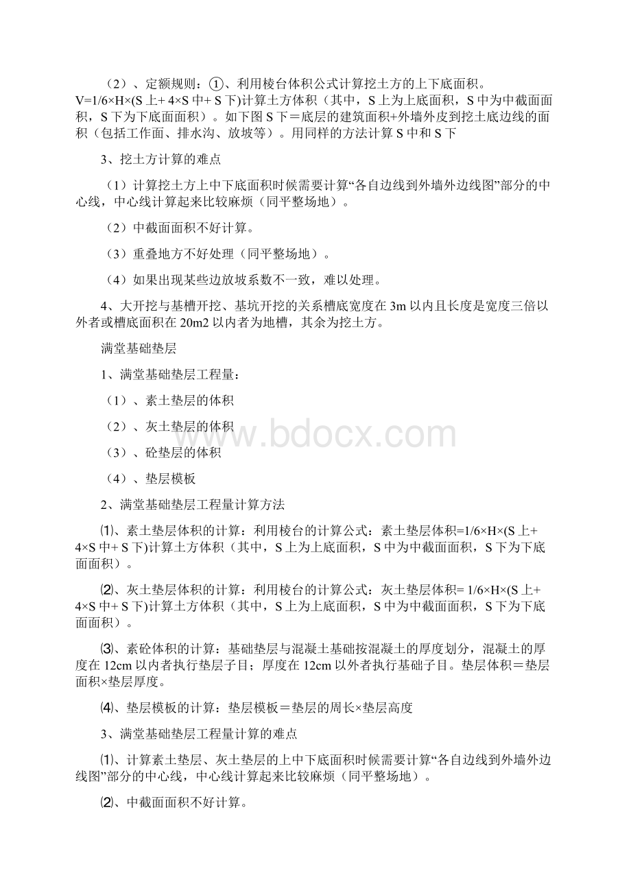 一套完整预算的公式Word文档下载推荐.docx_第2页